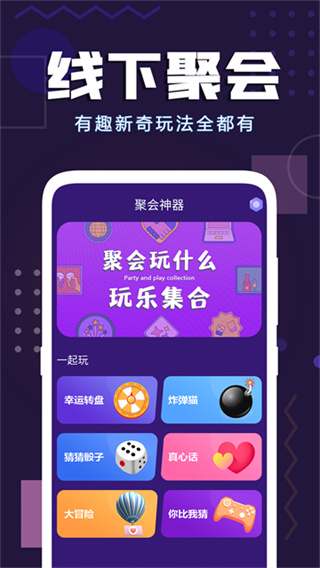 聚會(huì)神器app v1.47 安卓版 4