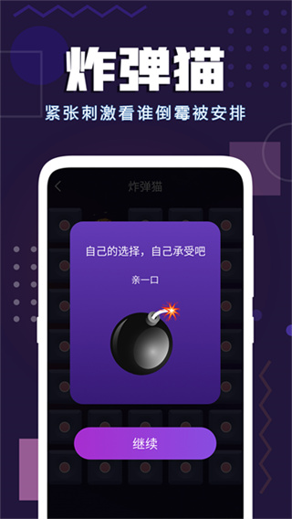 聚會(huì)神器app v1.47 安卓版 3