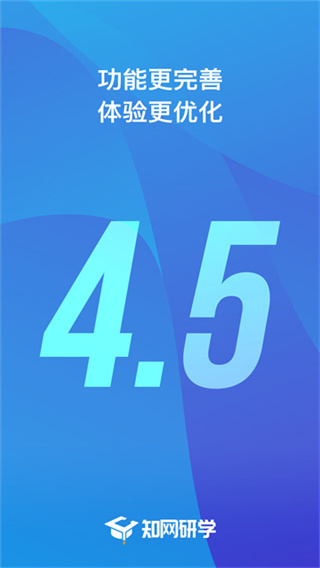 知網研學 v4.7.3 手機版 1
