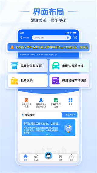 新疆稅務(wù)總局電子稅務(wù)局app v1.2.15 安卓社保繳費(fèi)版 2