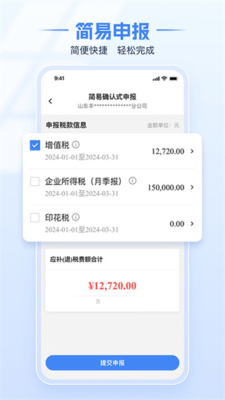新疆稅務(wù)總局電子稅務(wù)局app v1.2.15 安卓社保繳費(fèi)版 1