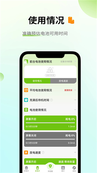 電池容量檢測管理軟件官方版 v5.0.8 安卓最新版 2