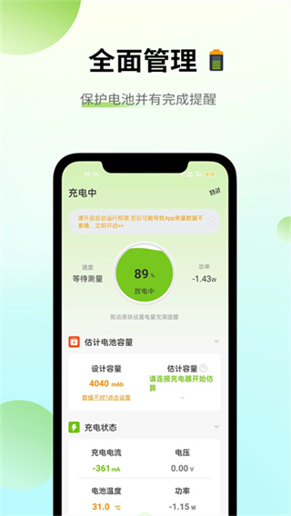 電池容量檢測管理軟件官方版 v5.0.8 安卓最新版 1