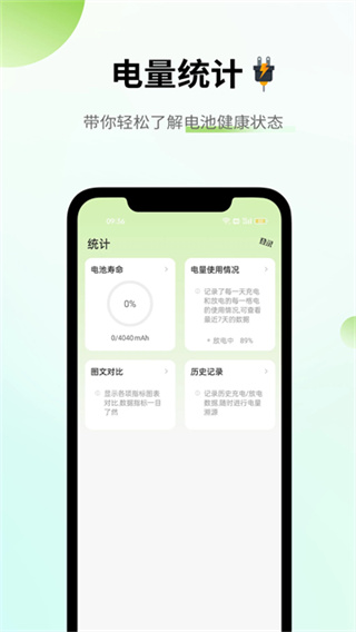 電池容量檢測管理軟件官方版 v5.0.8 安卓最新版 4