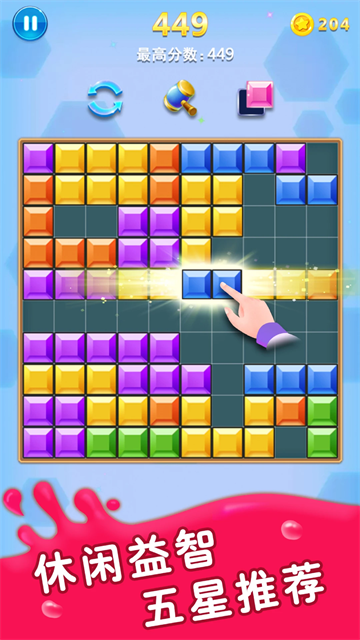 方塊合合樂 v2.68 安卓版 3