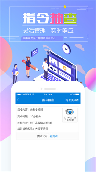 云南省職業(yè)技能培訓通app安卓版(技能云南平臺) v2.1.2-r1 最新版本 0