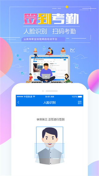 云南省職業(yè)技能培訓通app安卓版(技能云南平臺) v2.1.2-r1 最新版本 1