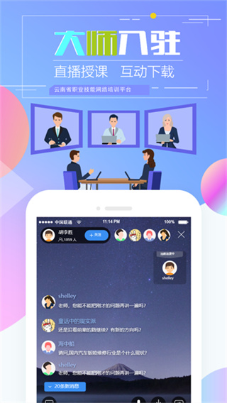 云南省職業(yè)技能培訓通app安卓版(技能云南平臺) v2.1.2-r1 最新版本 2