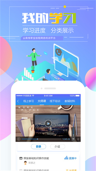 云南省職業(yè)技能培訓通app安卓版(技能云南平臺) v2.1.2-r1 最新版本 4