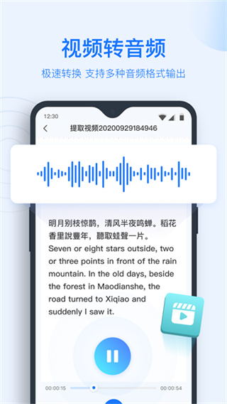 錄音轉文字助手app官方版 v9.1.2.0 安卓最新版 0