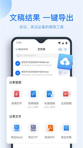 錄音轉文字助手app官方版 v9.1.2.0 安卓最新版 3