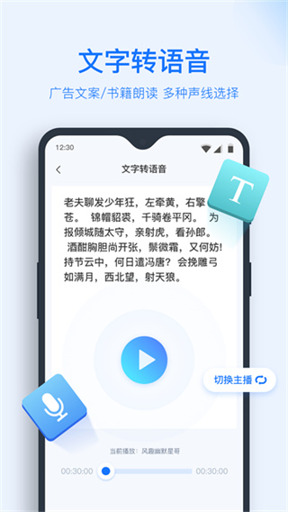 錄音轉文字助手app官方版 v9.1.2.0 安卓最新版 2