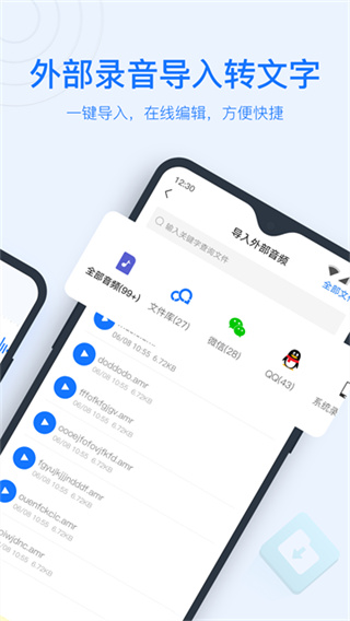 錄音轉文字助手app官方版 v9.1.2.0 安卓最新版 1