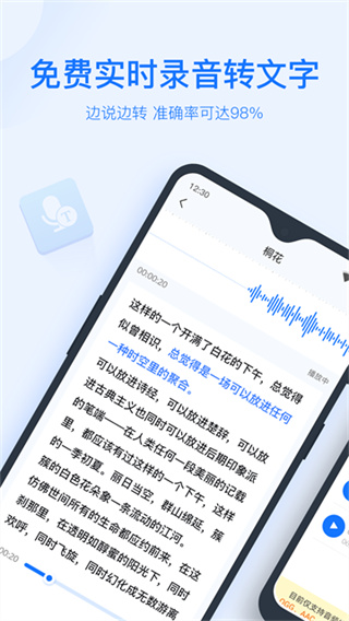 錄音轉文字助手app官方版 v9.1.2.0 安卓最新版 4