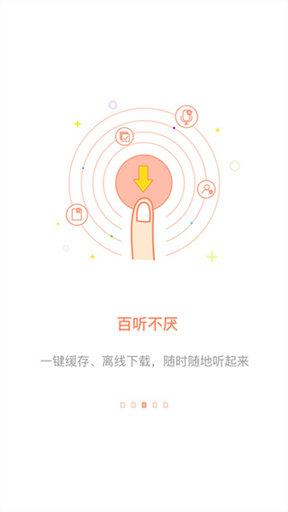 百聽(tīng)聽(tīng)書(shū)app v2.9.5 安卓版 2