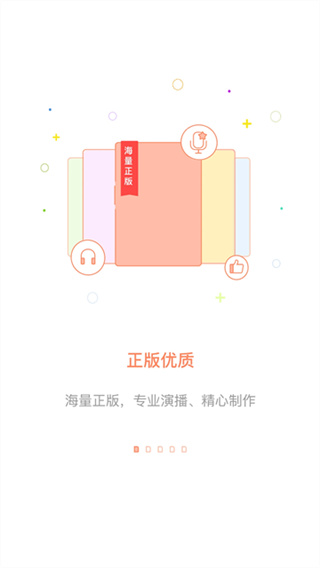 百聽(tīng)聽(tīng)書(shū)app v2.9.5 安卓版 1