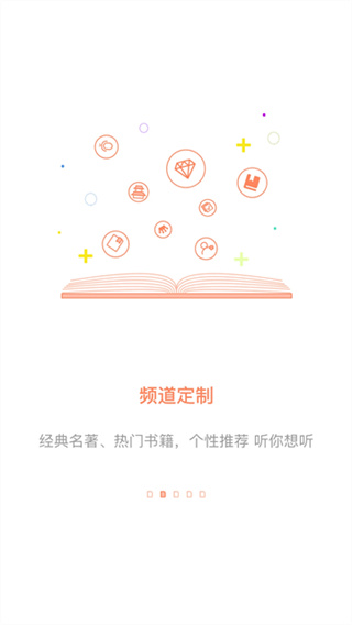 百聽(tīng)聽(tīng)書(shū)app v2.9.5 安卓版 4