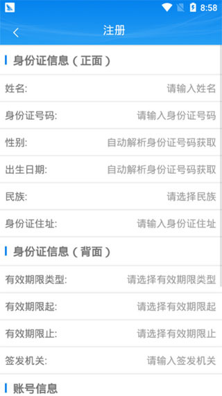 掌上注冊通最新版本 v1.4.1 安卓版 3