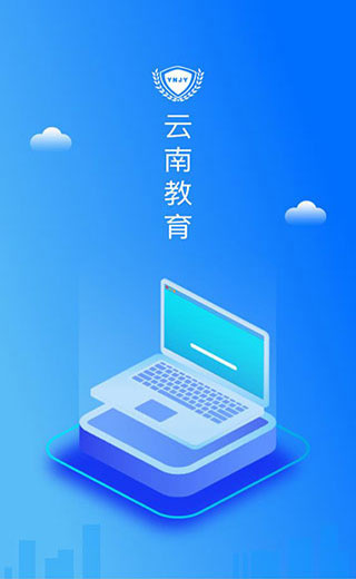 云南教育云平臺(tái)app v30.0.47 安卓最新版本 3