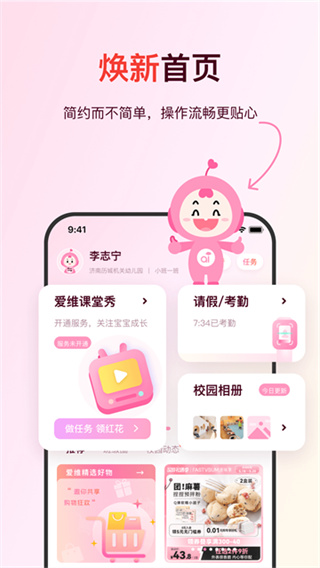 愛維寶貝 v7.4.2 安卓版 2