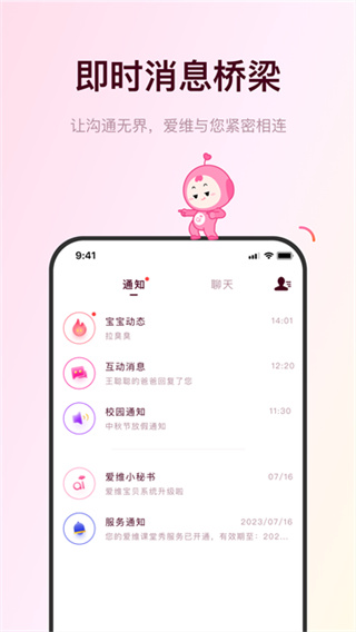 愛維寶貝 v7.4.2 安卓版 0