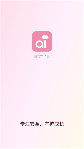 愛維寶貝 v7.4.2 安卓版 1