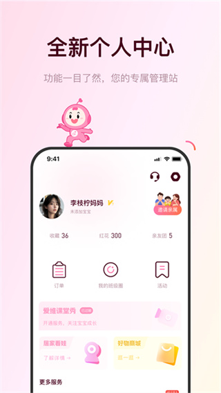 愛維寶貝 v7.4.2 安卓版 4