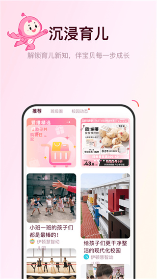 愛維寶貝 v7.4.2 安卓版 3