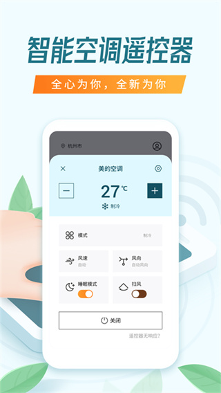 萬能空調(diào)遙控器搜哈軟件 v1.7.0 安卓版 0