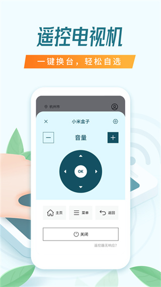 萬能空調(diào)遙控器搜哈軟件 v1.7.0 安卓版 3