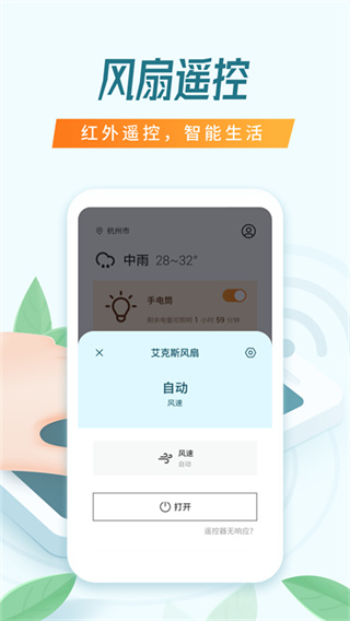 萬能空調(diào)遙控器搜哈軟件 v1.7.0 安卓版 2