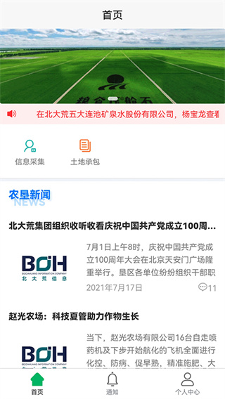 北大荒農(nóng)服app安全 v40.00.88 安卓最新版本 1