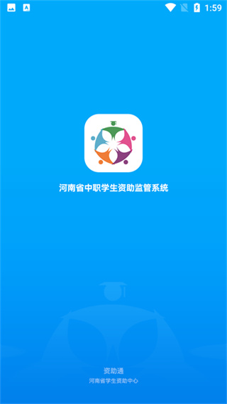 2026資助通最新版本app v4.2.3 安卓手機(jī)版 3