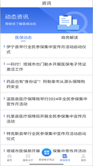 新疆醫(yī)保app最新版本 v1.0.35 安卓正版 3