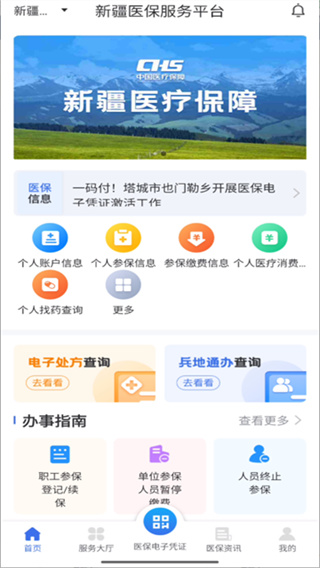 新疆醫(yī)保app最新版本 v1.0.35 安卓正版 1