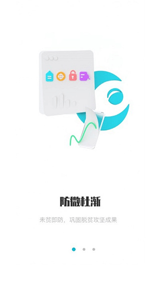 廣西防返貧監(jiān)測app最新版本 v3.2.11 安卓手機(jī)版 0