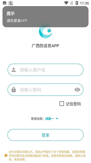 廣西防返貧監(jiān)測app最新版本 v3.2.11 安卓手機(jī)版 2