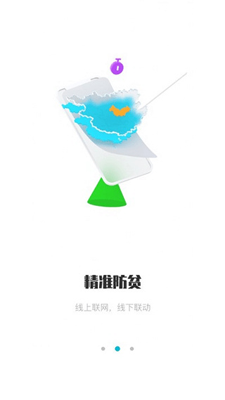廣西防返貧監(jiān)測app最新版本 v3.2.11 安卓手機(jī)版 1