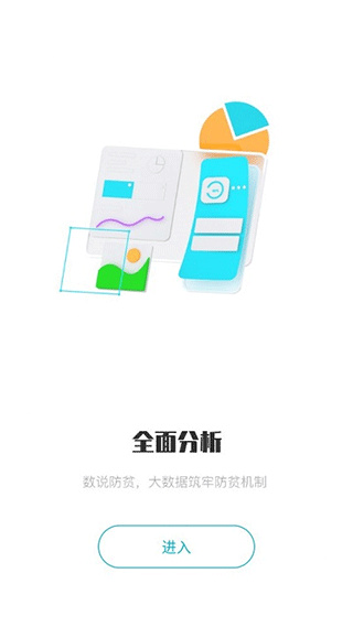 廣西防返貧監(jiān)測app最新版本 v3.2.11 安卓手機(jī)版 3