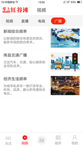 掌上紅谷灘 v3.3.7 手機(jī)版 3