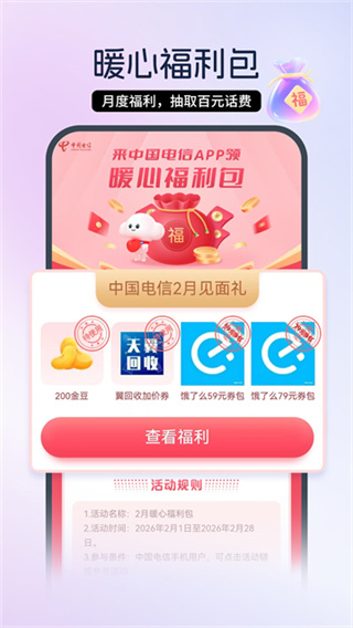 天津電信網(wǎng)上營(yíng)業(yè)廳手機(jī)版 v9.3.0 安卓最新版 0