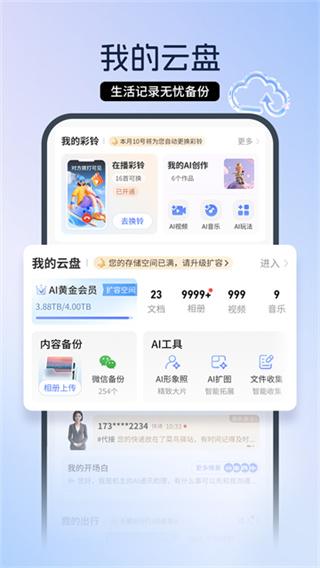 天津電信網(wǎng)上營(yíng)業(yè)廳手機(jī)版 v9.3.0 安卓最新版 3
