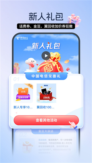 天津電信網(wǎng)上營(yíng)業(yè)廳手機(jī)版 v9.3.0 安卓最新版 4