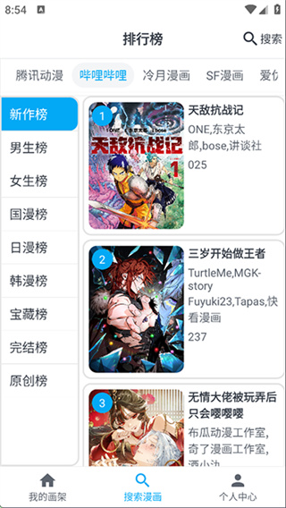 MyComic漫畫 v1.11.4 安卓版 3