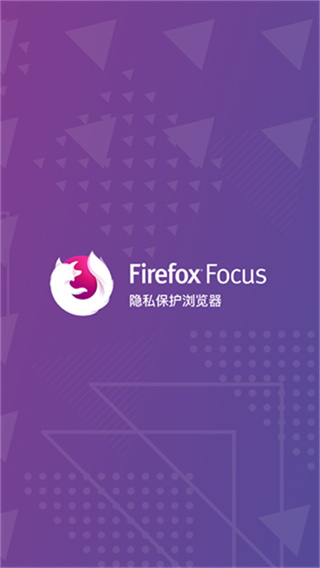 firefox focus浏览器apk v150.0 安卓最新版 0