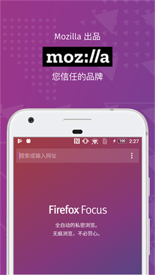 firefox focus浏览器apk v150.0 安卓最新版 1