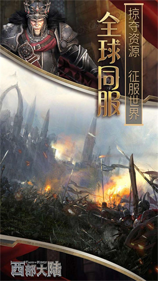 九游列王的紛爭(zhēng)西部大陸官方版 v2.147.0 安卓版 0