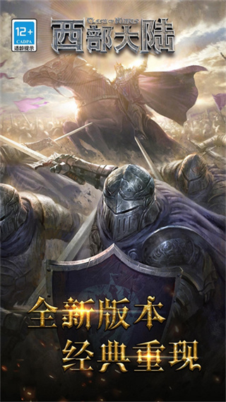 九游列王的紛爭(zhēng)西部大陸官方版 v2.147.0 安卓版 2