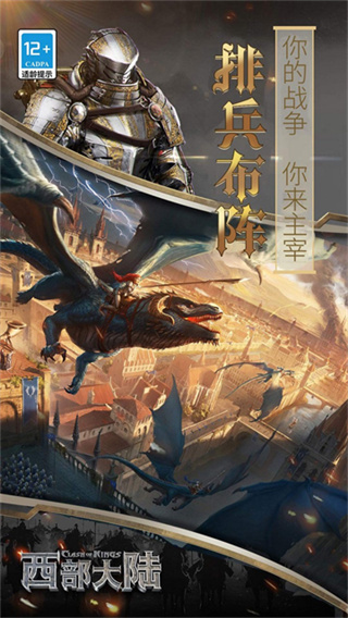 九游列王的紛爭(zhēng)西部大陸官方版 v2.147.0 安卓版 3