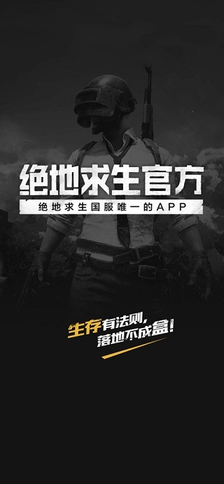 pubg社區(qū)手機(jī)版 v3.3.2.68 官方安卓版 1